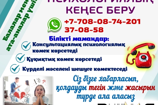 ҚОСТАНАЙ ОБЛЫСЫ ӘКІМДІГІ БІЛІМ БАСҚАРМАСЫНЫҢ «ПСИХОЛОГИЯЛЫҚ ҚОЛДАУ МЕН ТӘРБИЕ ЖҰМЫСЫНЫҢ ӨҢІРЛІК ОҚУ-ӘДІСТЕМЕЛІК ОРТАЛЫҒЫ» КОММУНАЛДЫҚ МЕМЛЕКЕТТІК МЕКЕМЕСІ